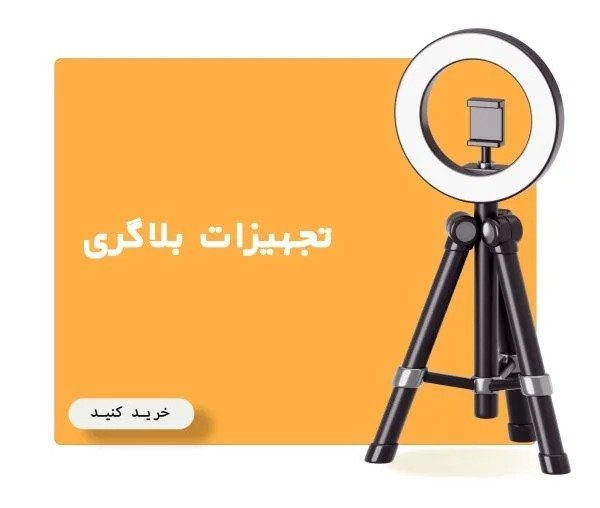 Ring light and phone stand on a yellow promotional graphic